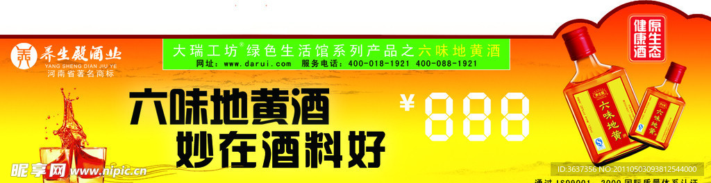 六味地黄酒价格标签