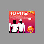 淘宝网钻石展位图 设计素材