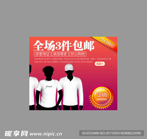 淘宝网钻石展位图 设计素材