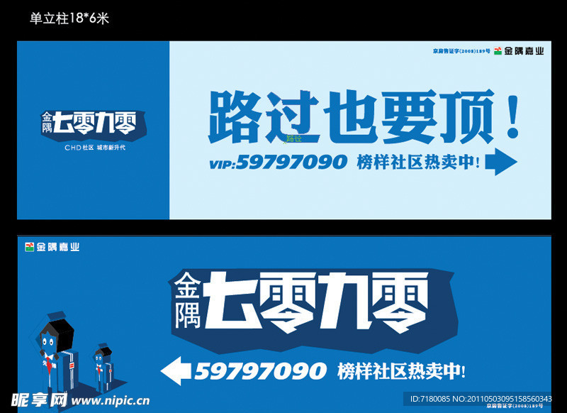 房地产 广告 擎天柱