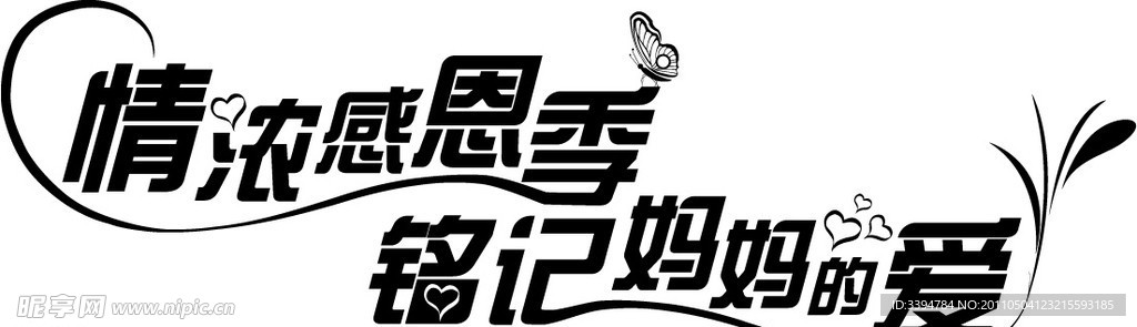 情浓感恩季 铭记妈妈的爱