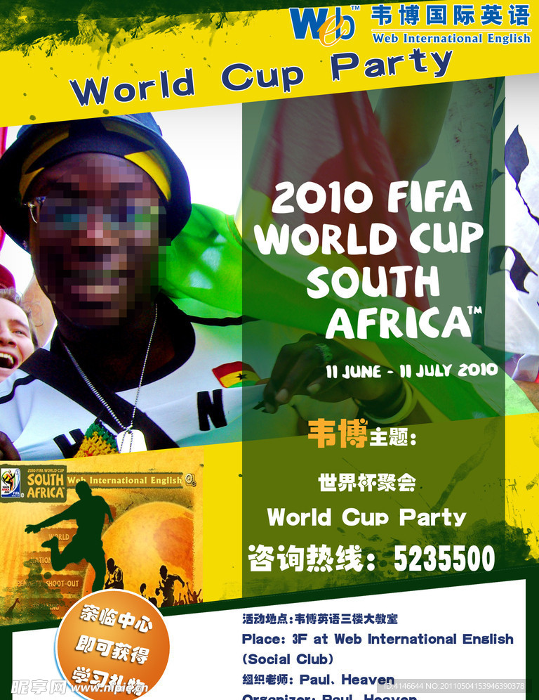 韦博英语海报
