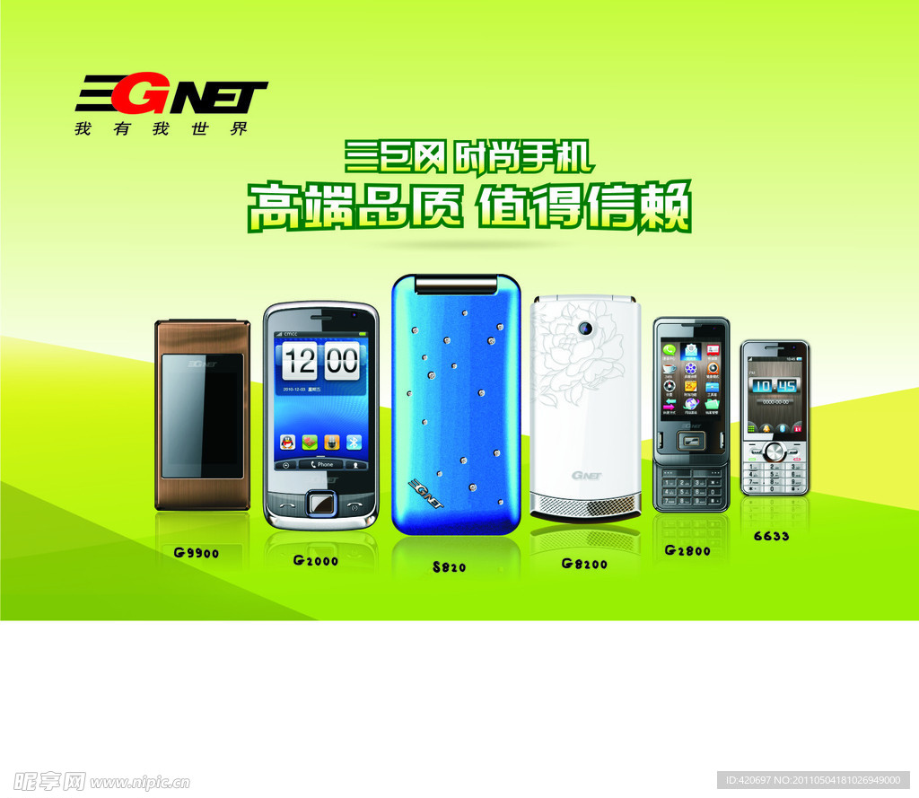 三巨网海报设计