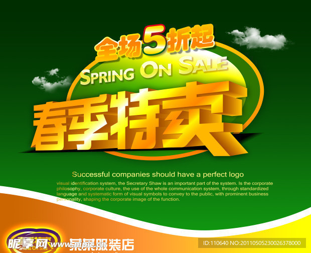 特卖 春季特卖 春季促销