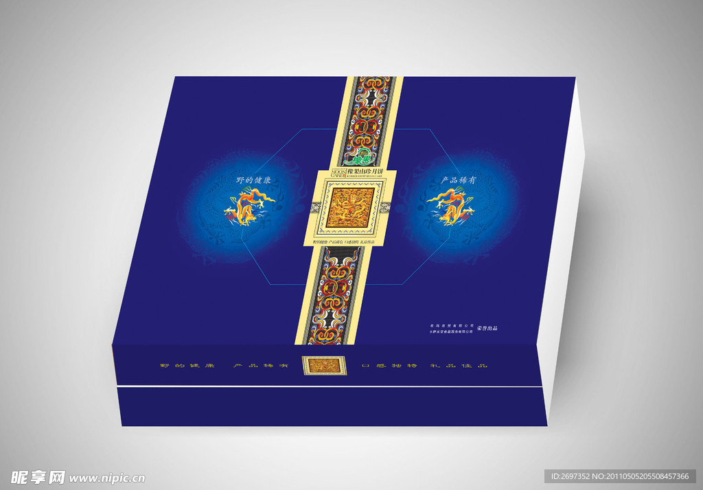 蓝色贵族山珍月饼包装