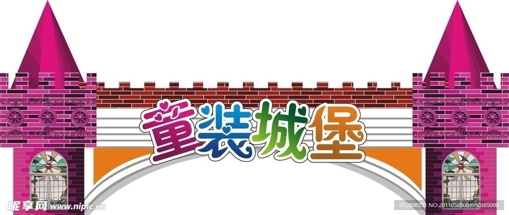 服装儿童城堡造型