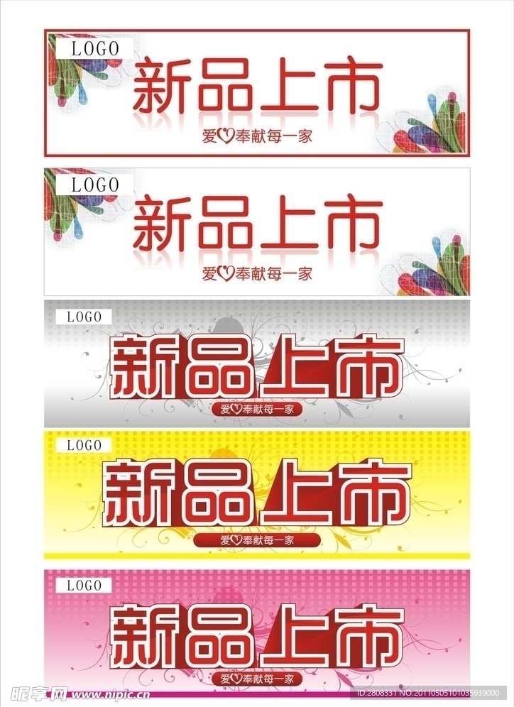 服装新品上市大全