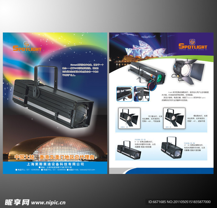 旋丽LED 灯具产品画册