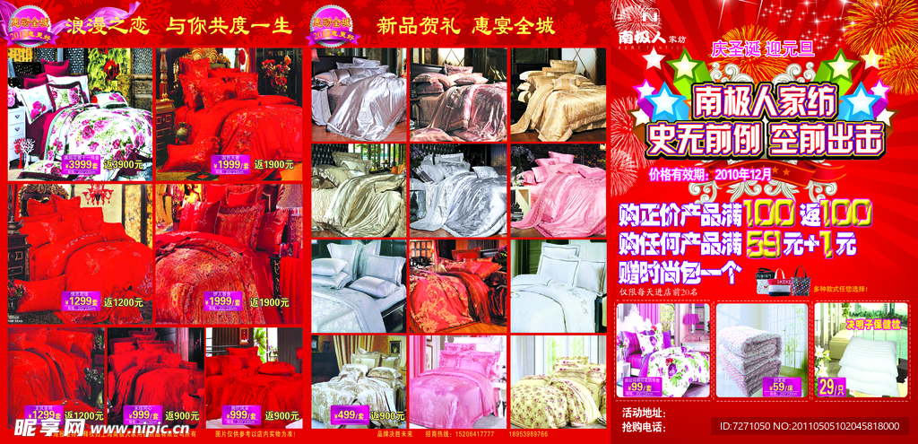 南极人家纺宣传单