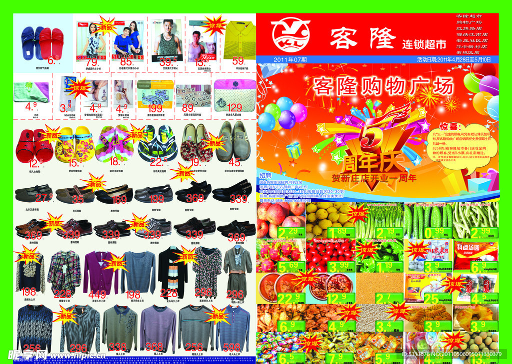 超市宣传单