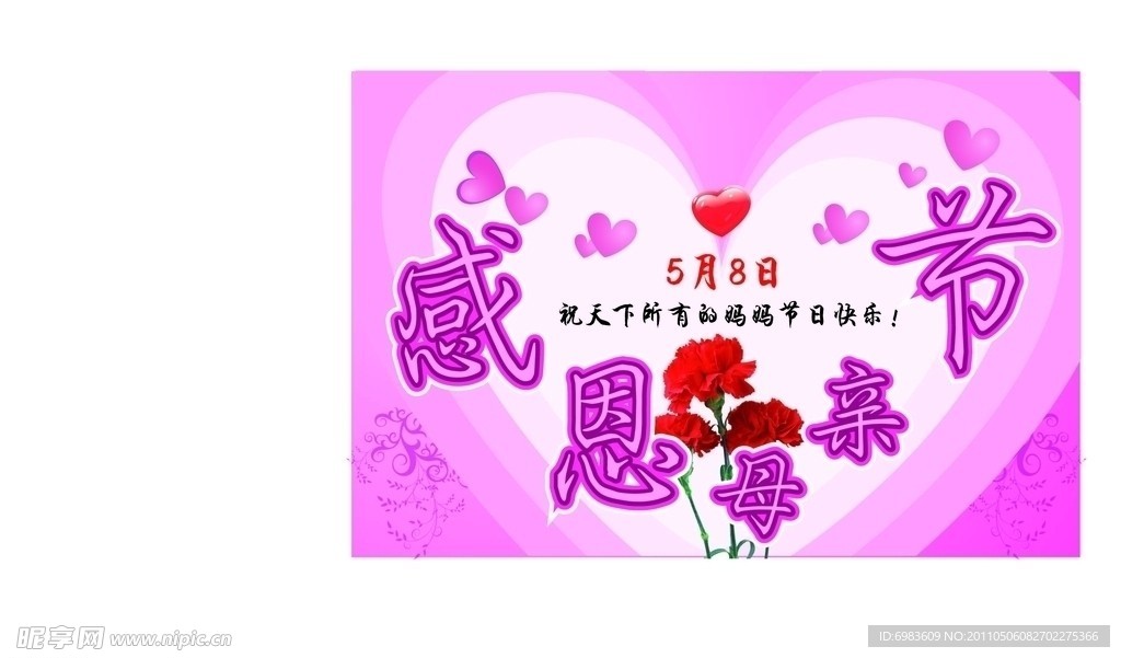 母亲节海报