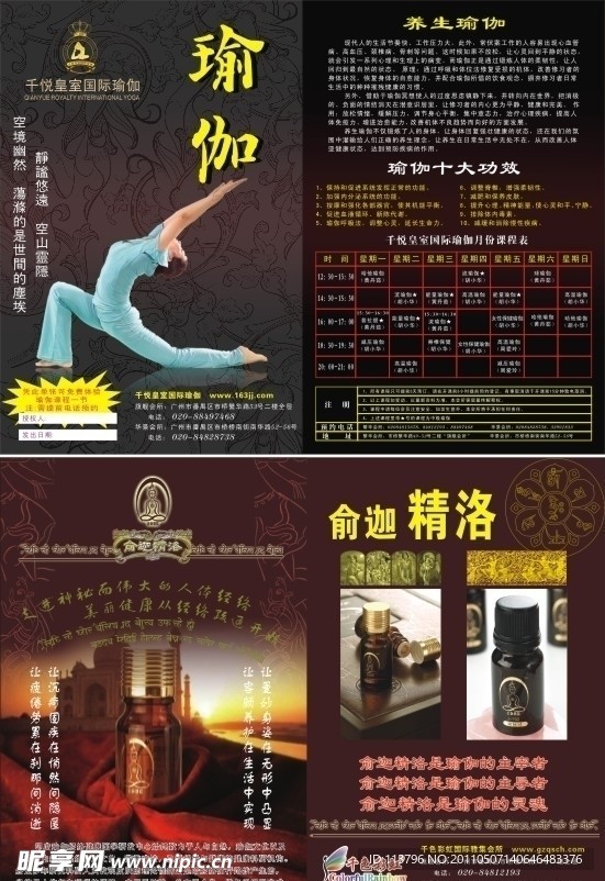 瑜伽宣传单