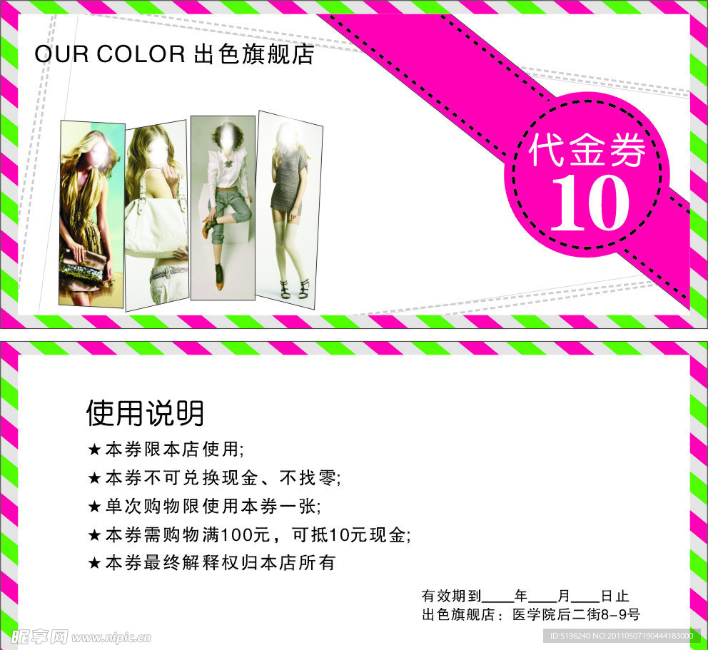 代金券 消费券 出色