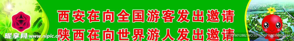 世园会标语展板