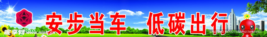 世园会标语展板