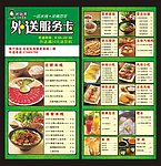 餐厅宣传单