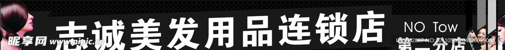 美发连锁店