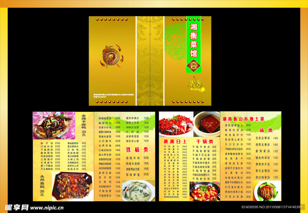 高档大气菜谱设计素材