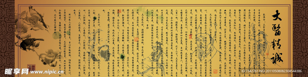 中医文化大医精诚