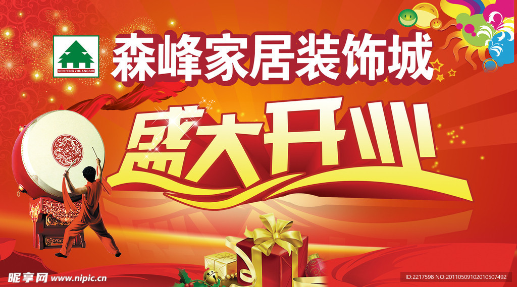 家装盛大开业海报