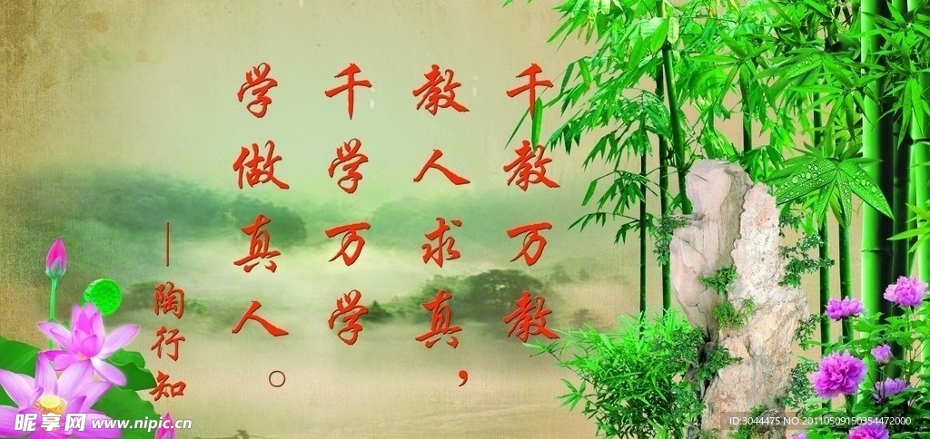 名人名言 陶行知