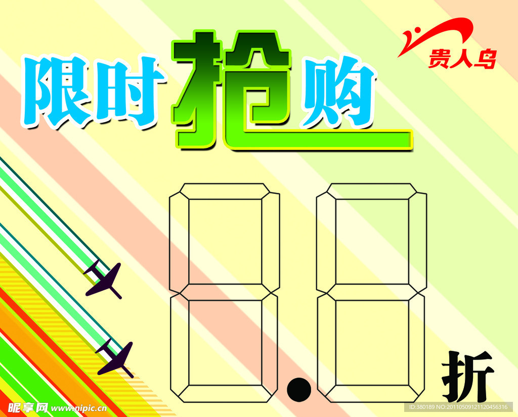 贵人鸟促销海报