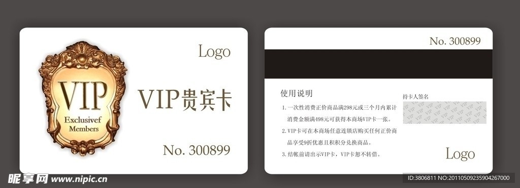 VIP贵宾卡