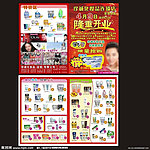 化妆品隆重开业宣传