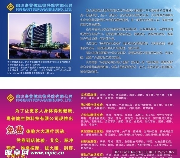 粤普健宣传单