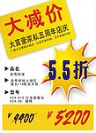 大减价