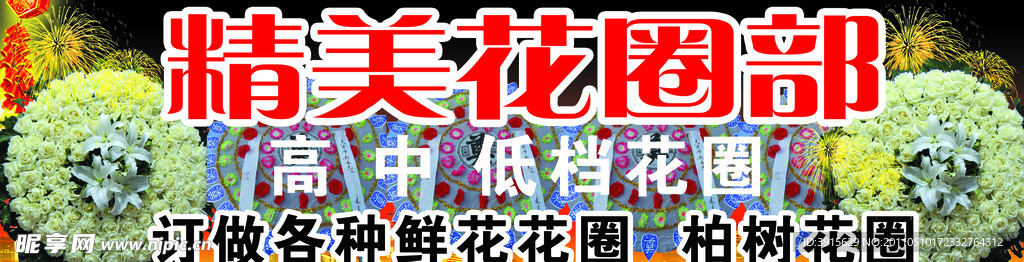 花圈店门头