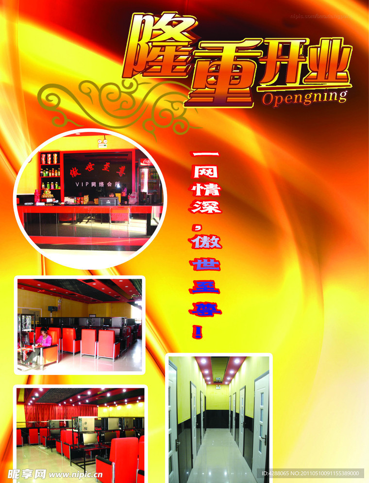 盛大开业宣传单