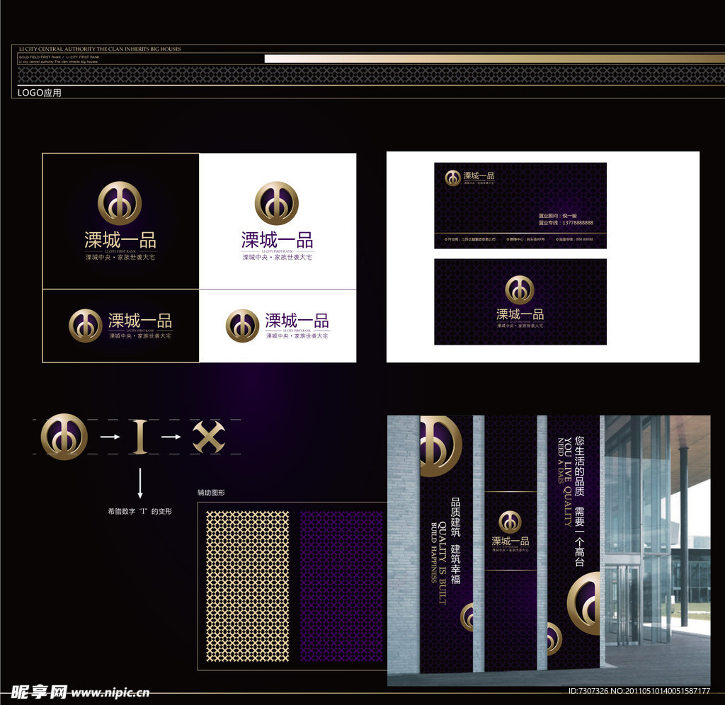 最新房地产设计logo