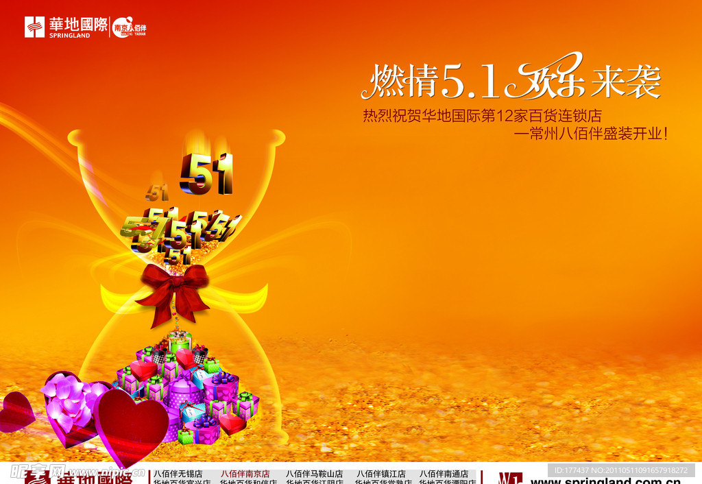 五一节日最新元素