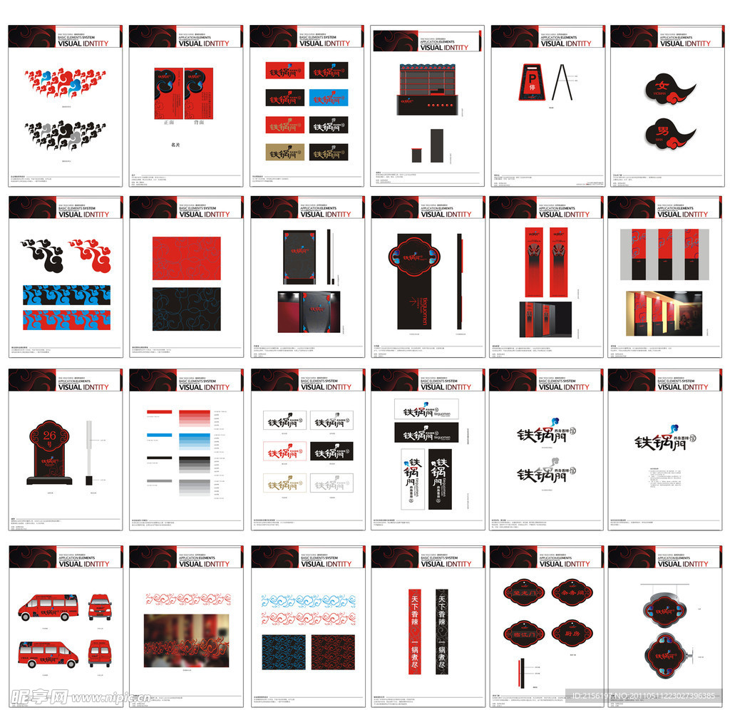 铁锅门养身香辣馆VI设计