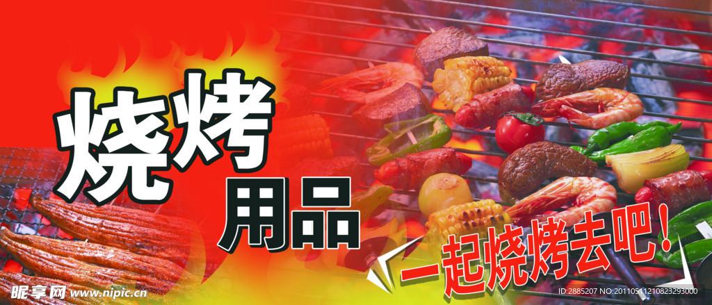 烧烤用品店门头