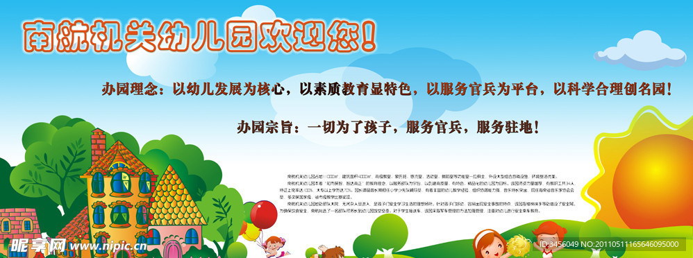 幼儿园园风园训