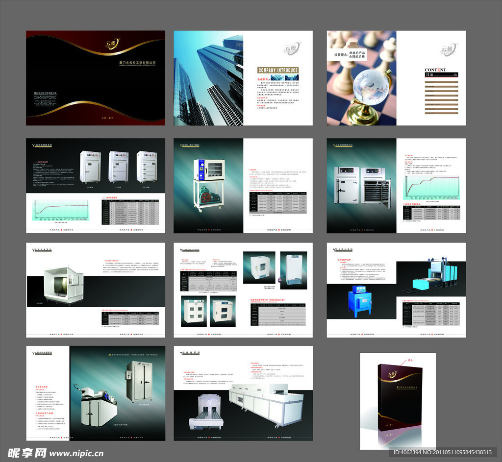 机械画册 企业简介