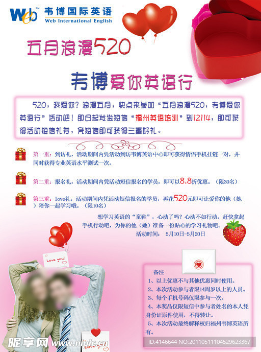 韦博英语宣传单