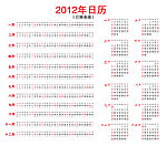 2012台历日历