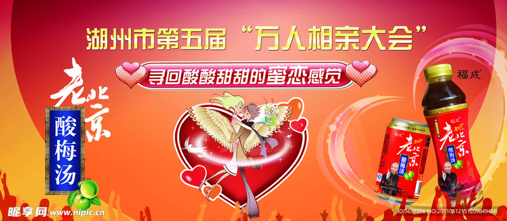 老北京酸梅汤万人相亲大会