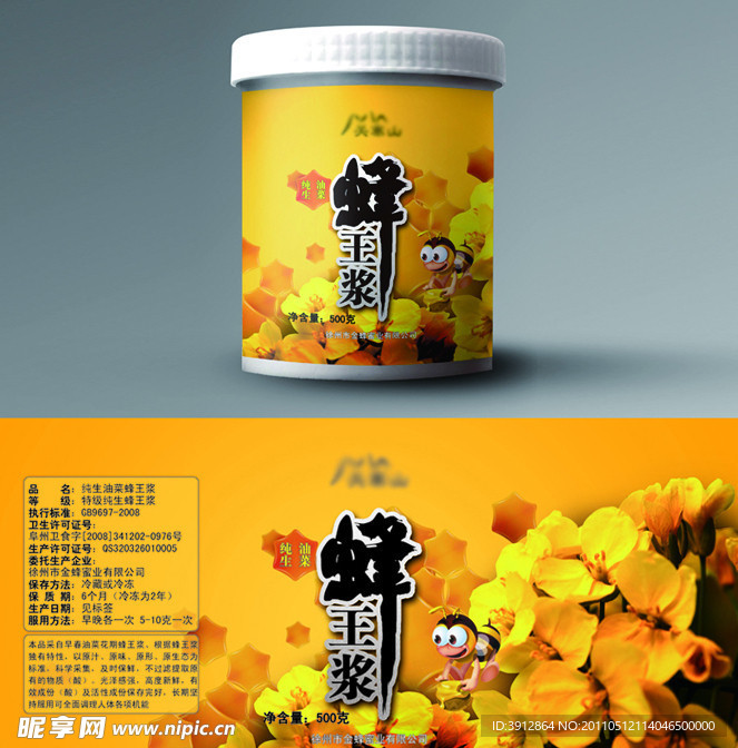 蜂蜜包装（展开图）