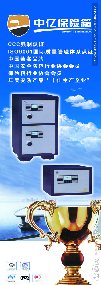 中艺保险箱