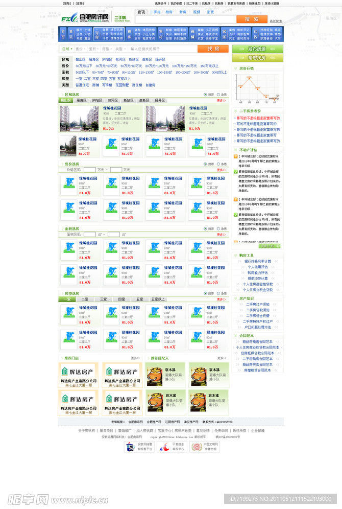 房讯网二手房频道页