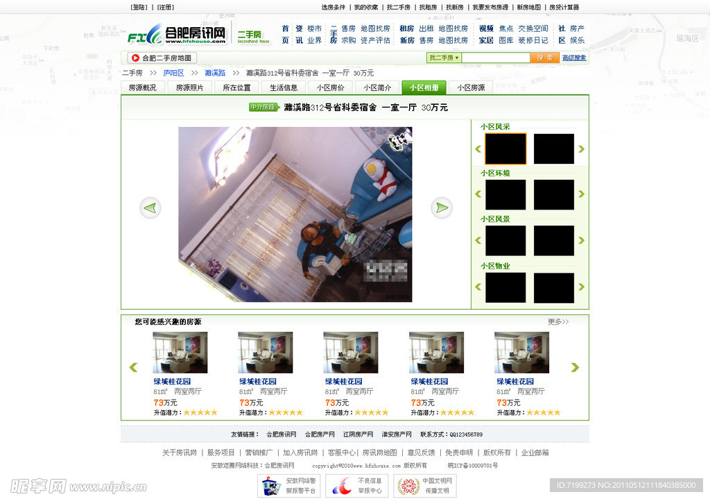 房讯网二手房小区相册