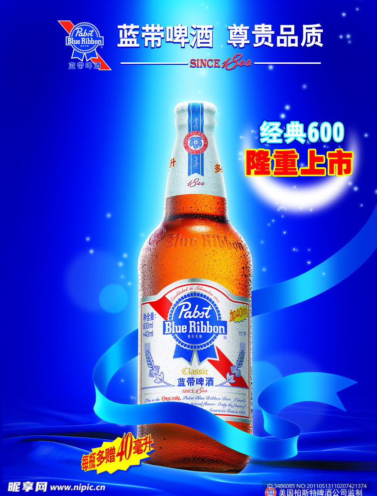 蓝带啤酒海报