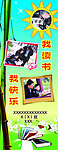 我读书我快乐