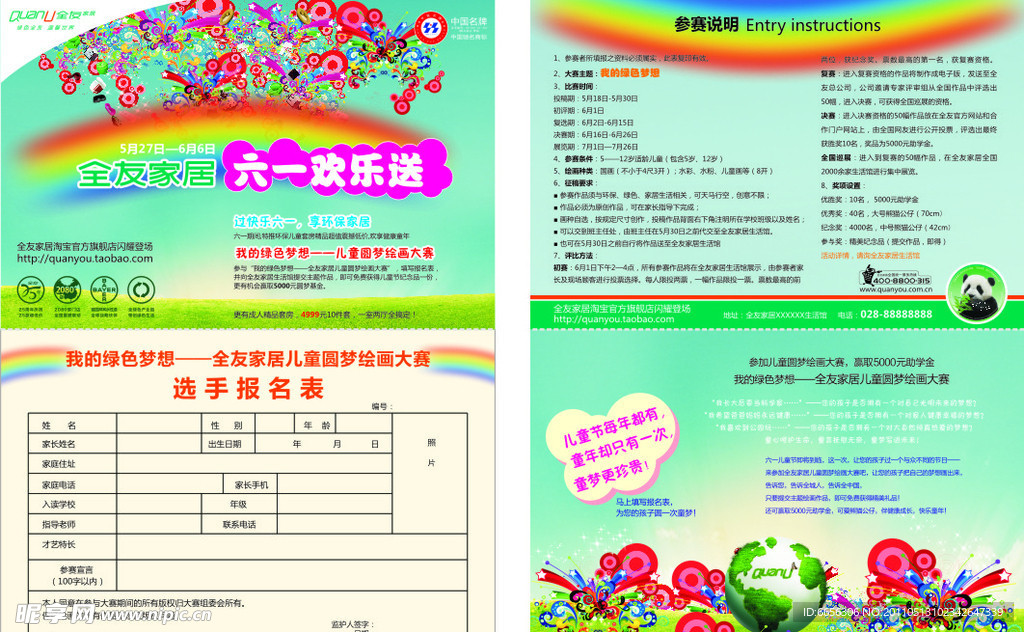 全友家私六一欢乐送