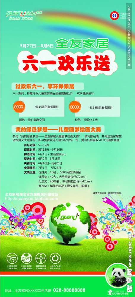 全友家私六一欢乐送展架