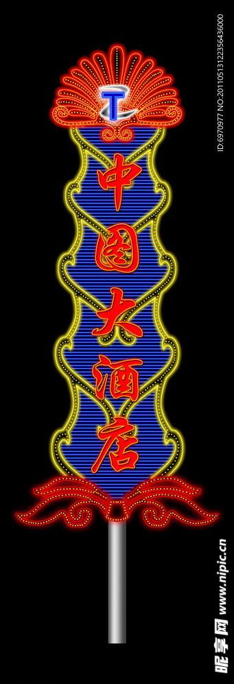 中图大酒店霓虹灯